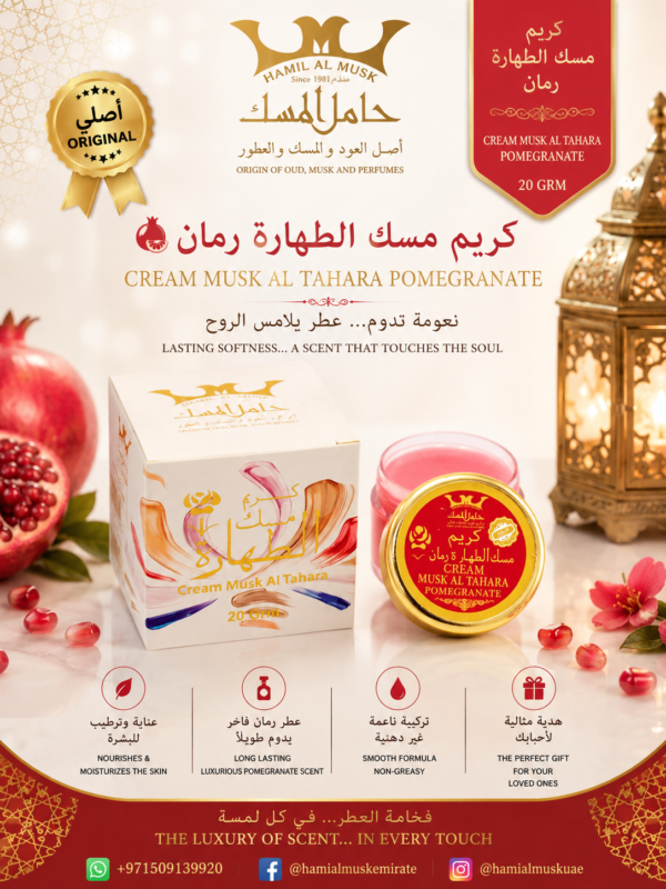 Cream Altahara Pomegranate (كريم الطهارة رمان)