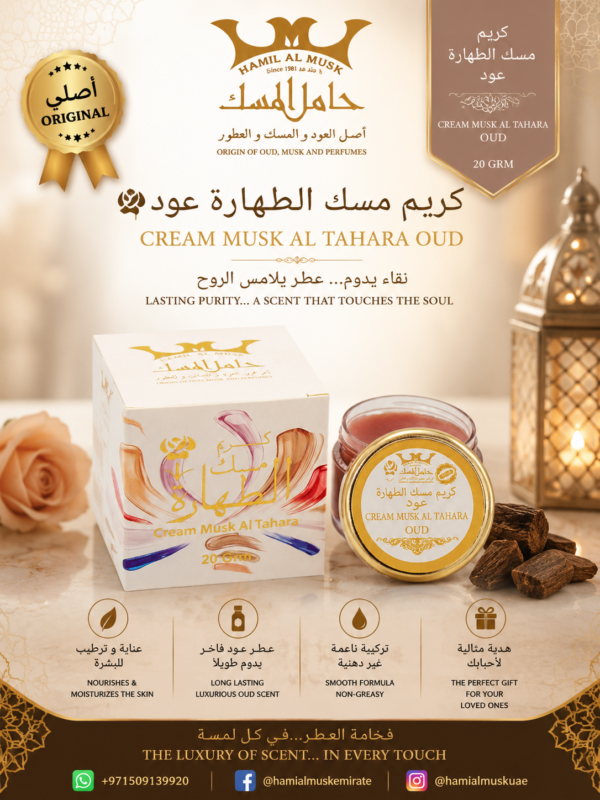 Cream Musk Altahara Oud (كريم الطهارة عود)