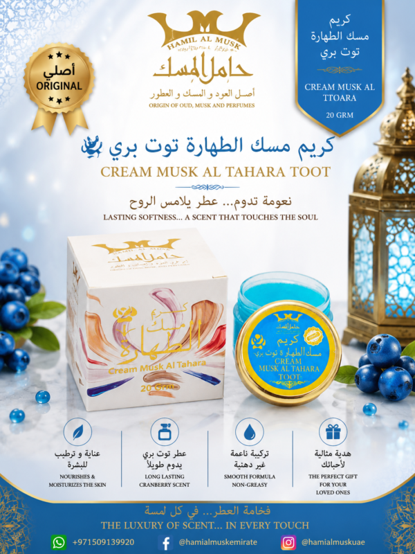 Cream Musk Altahara Toot (كريم الطهارة توت)