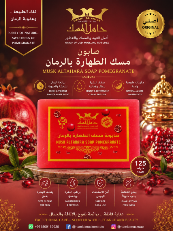 صابون مسك الطهارة رمان Musk Tahara Pomegranate Soap