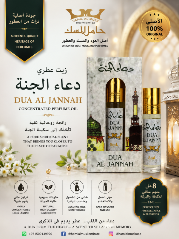 Dua Al Jannah دعاء الجنة 8مل