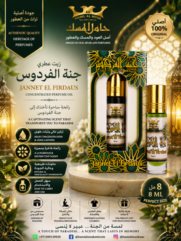 Jannet El Firdaus 8 ml جنة الفردوس