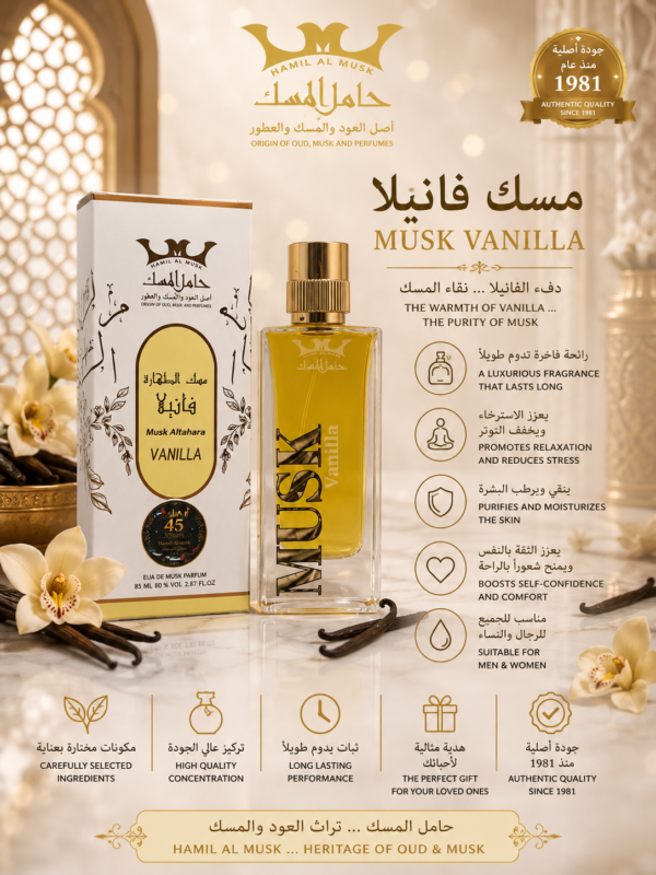 Musk Altahara Vanilla Perfume 100ml (مسك الطهارة فانيلا)