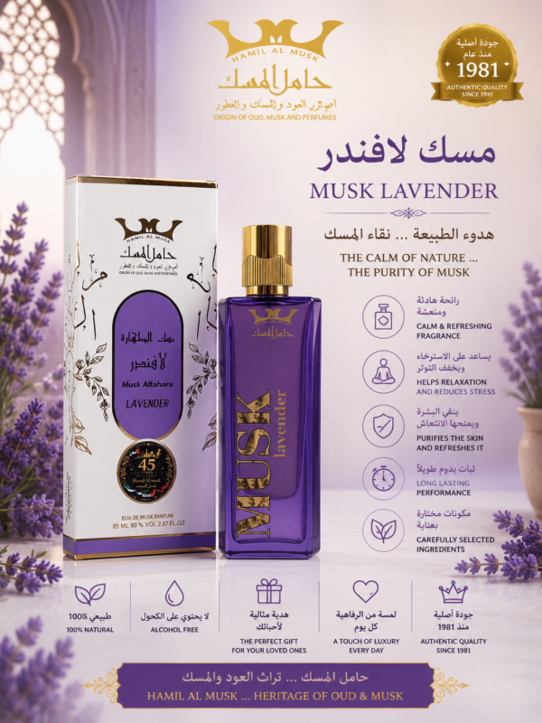 Musk Altahara Lavender Perfume 100ml (مسك الطهارة لافندر)