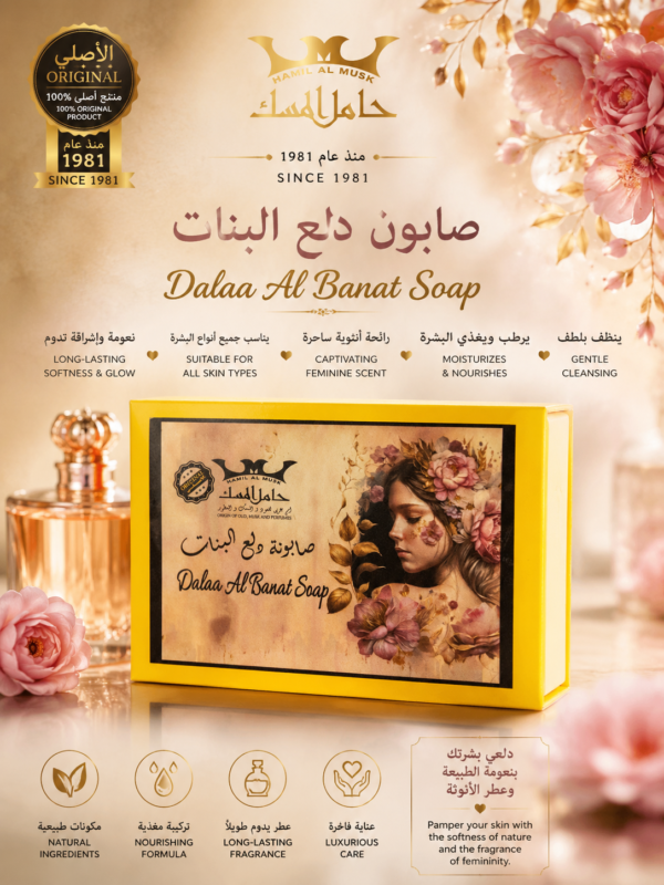 صابون مسك الطهارة دلع البنات Musk Tahara Dalaa Albanat Soap