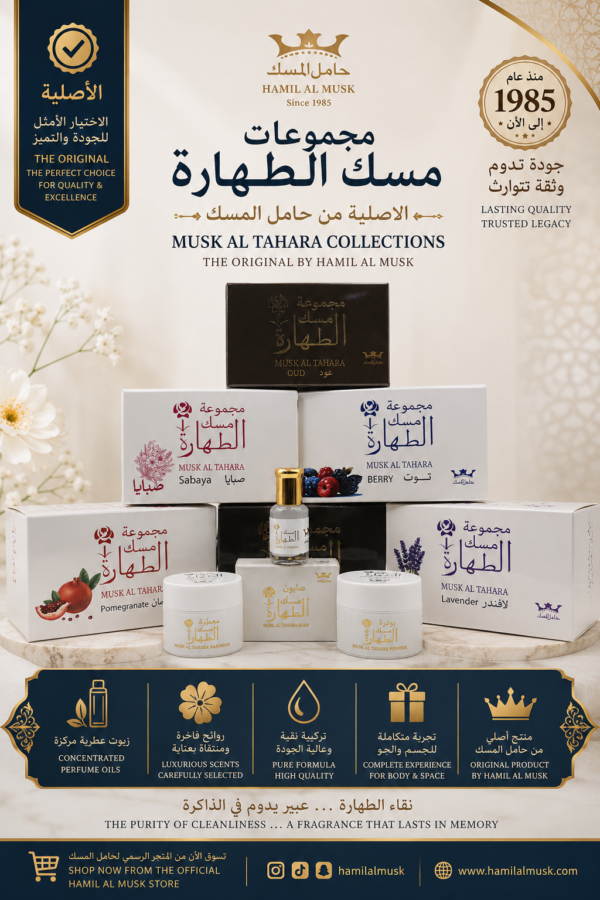 Musk Al Tahara Group Small