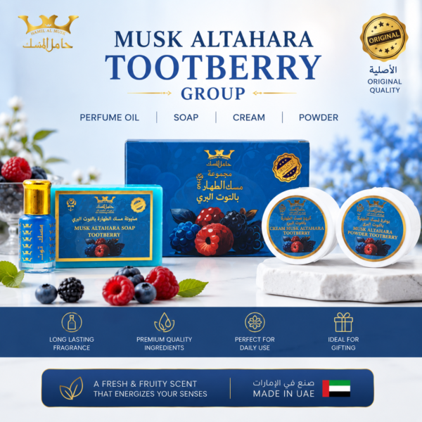 Hamil Al Musk Musk Al Tahara Tootberry Gift Set – Concentrated Musk Oil, Soap, Cream & Powder مجموعة مسك الطهارة بالتوت البري من حامل المسك – زيت مسك مركز، صابون، كريم وبودرة